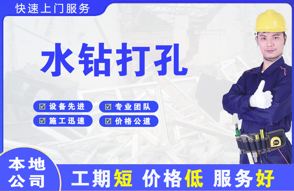 包河水钻打孔