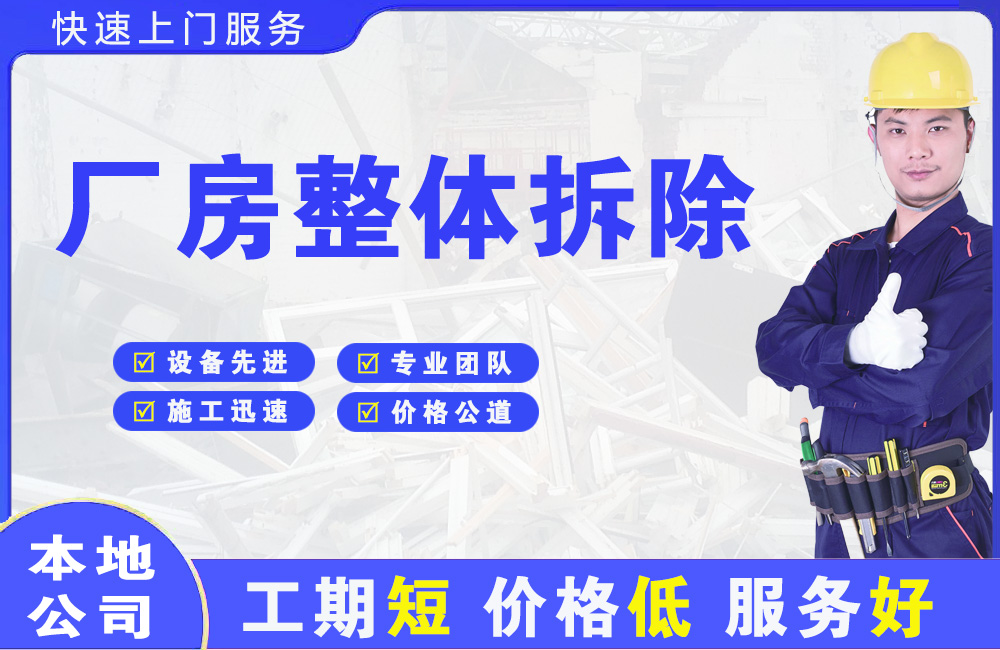 包河厂房整体拆除